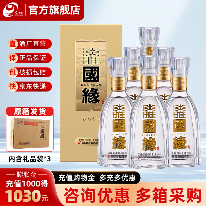 今世缘【酒厂直销】国缘淡雅 商务白酒 纯粮食酒 宴会节日送礼江苏 42度 500mL 6瓶 整箱装