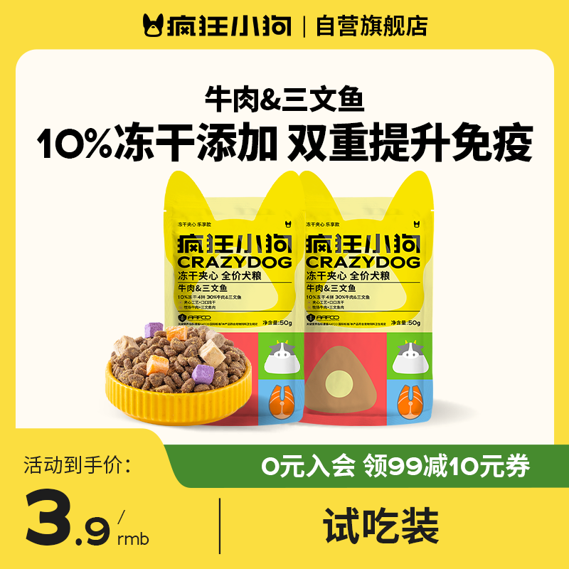 疯狂小狗 小耳朵冻干夹心狗粮中大小型幼犬成犬通用牛肉三文鱼粮100g