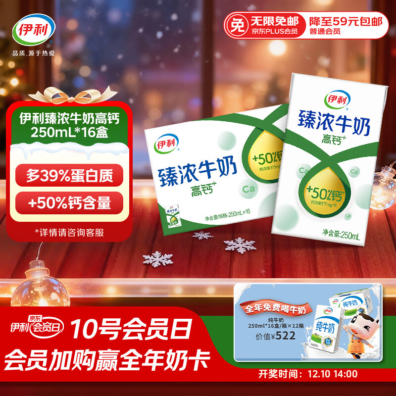 伊利臻浓牛奶高钙 250ml16盒拍3箱