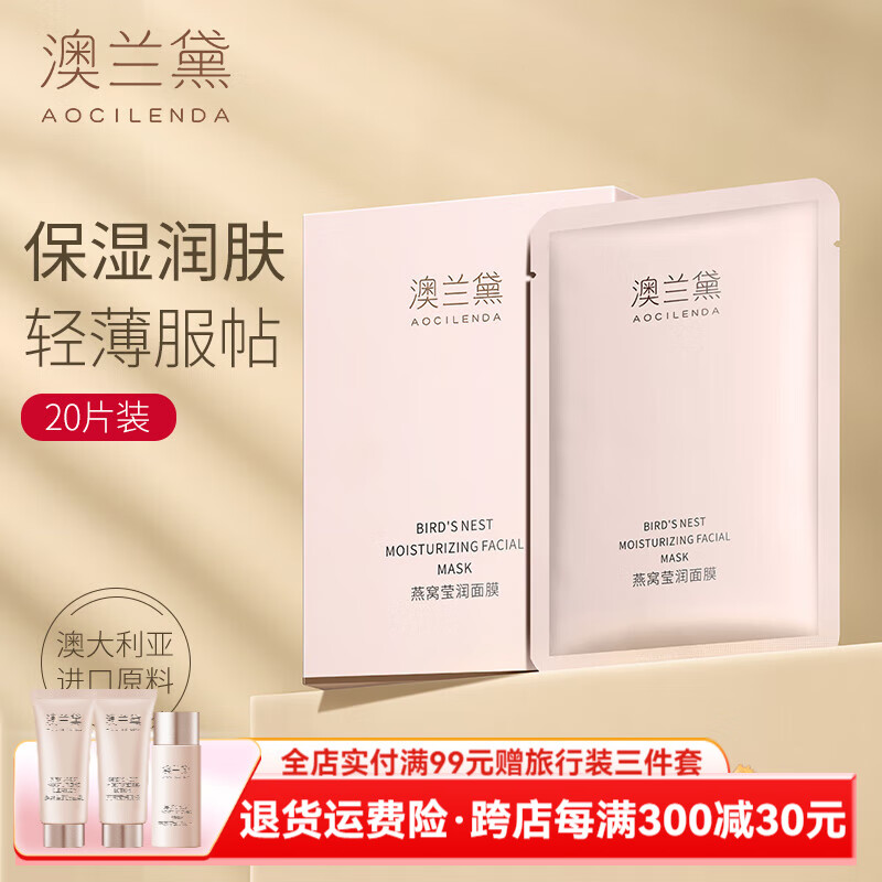 澳兰黛准孕妇面膜脸部补水护肤品女面部护理深层补水保湿面膜护肤化妆品 孕妇燕窝莹润面膜2盒【共20片】