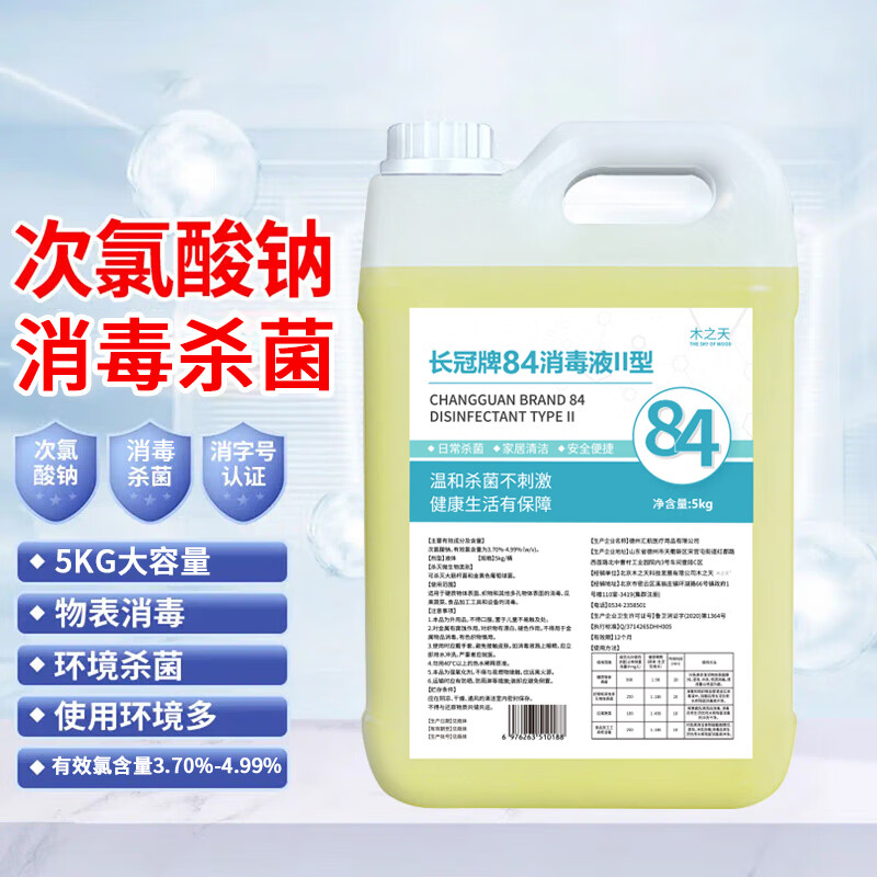 木之天次氯酸钠84消毒液5L/桶家用商用消毒衣物漂白洁厕甲流感含氯除菌