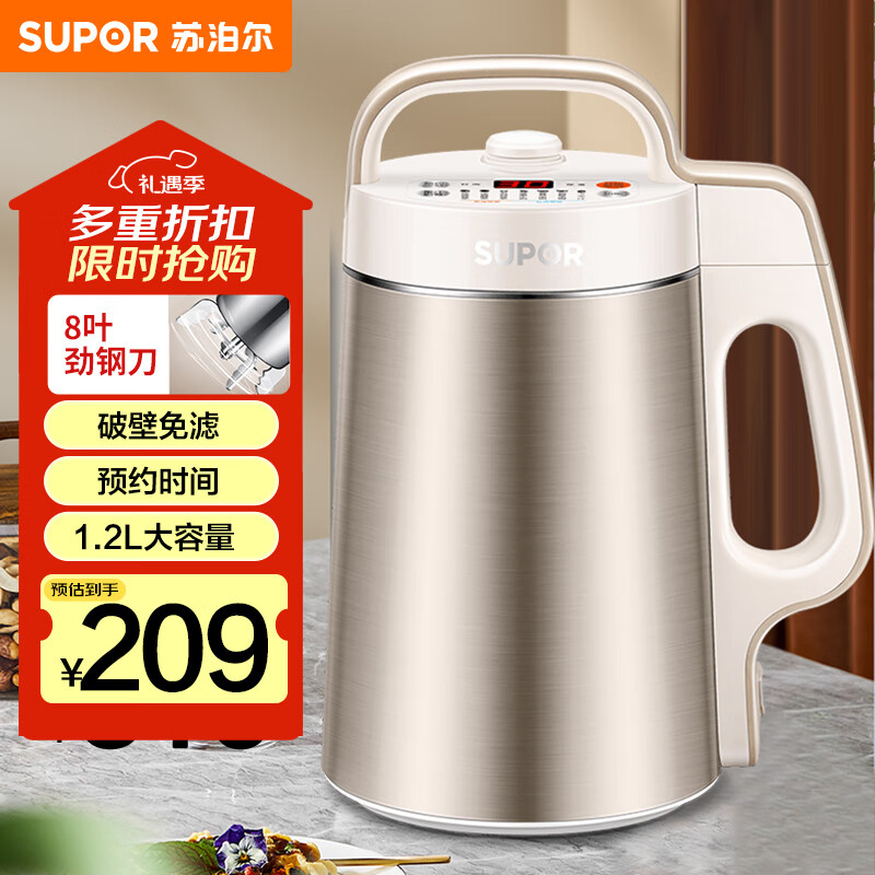苏泊尔(SUPOR)豆浆机1.2L免滤大容量榨汁机304双层不锈钢机身3-4人食家用多功能搅拌机DJ12B-P65国家补贴