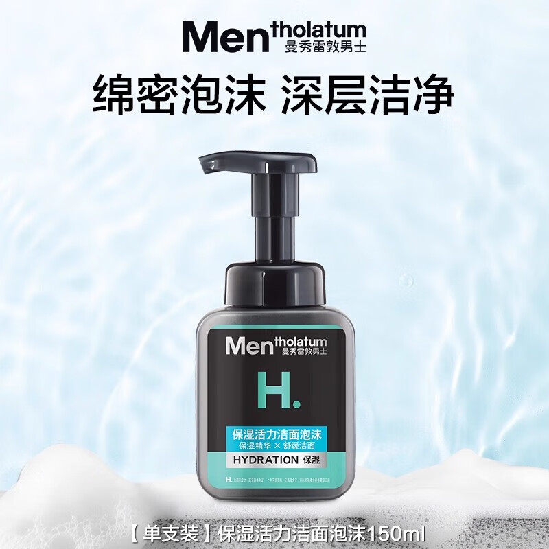 曼秀雷敦男士洗面奶专用保湿洁面乳泡沫护肤品补水保湿深层清洁 单支装 【150ml】 150ml