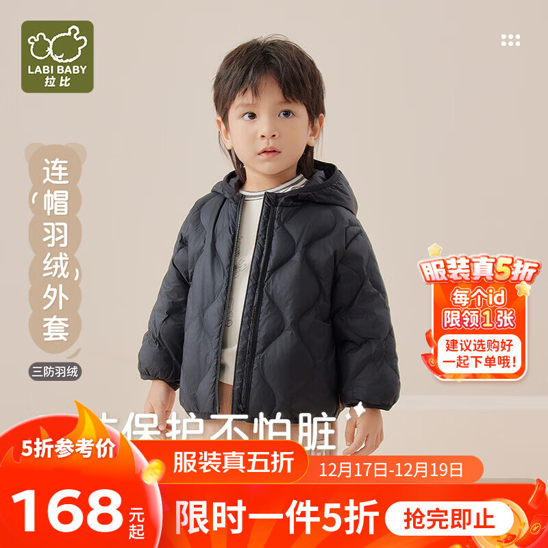 拉比童装儿童羽绒服连帽全开外套白鸭绒三防保暖上衣 黑色 80 cm