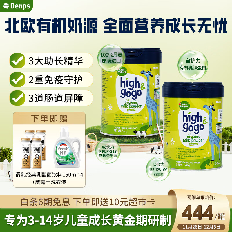 DENPS 丹普斯长高高 有机儿童奶粉（3-14岁）高钙骨骼发育 340g*2罐
