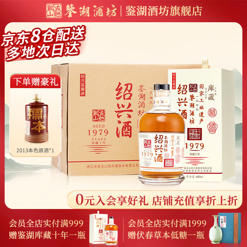 鉴湖酒坊古越龙山库藏 绍兴黄酒 无焦糖色 半干型花雕酒礼盒 库藏十年 680mL 6瓶 整箱装