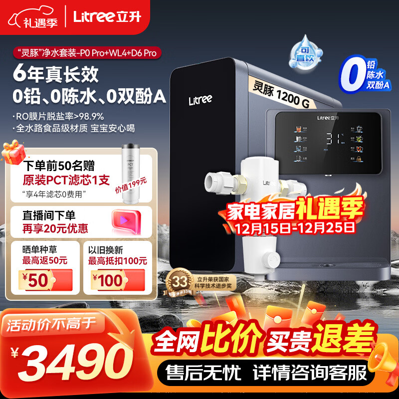 立升净水器家用1200G大通量双出水净水机厨下式6年RO反渗透过滤净饮一体机过滤器纯水机 【超值套装】净水器+前置+管线机