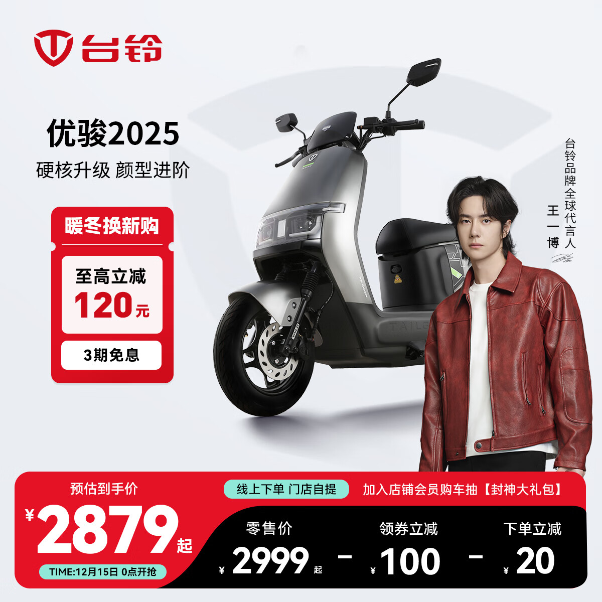 台铃电动车【门店自提】优骏2025新款电动摩托车高端长续航电摩通勤代步电瓶车 请到店选购颜色