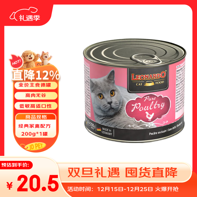 小李子（LEONARDO）德国进口猫罐头鸡肉200g无谷低敏主食罐经典系列主食猫罐头