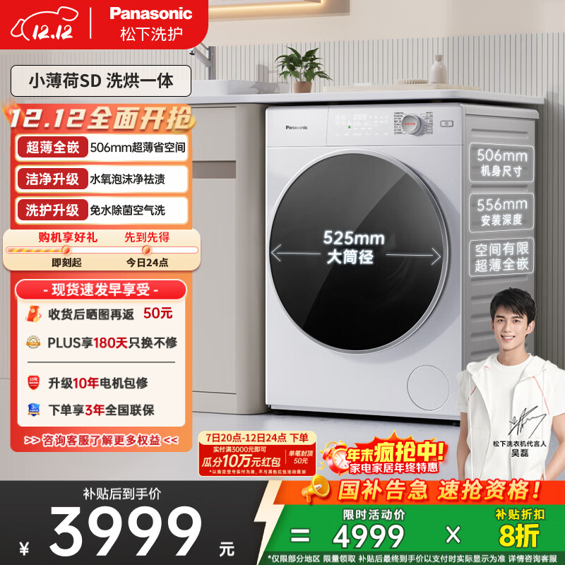 松下（Panasonic）【吴磊推荐】滚筒洗衣机全自动带洗烘 洗烘一体水氧泡沫净超薄全嵌SD150小薄荷10公斤家电国家