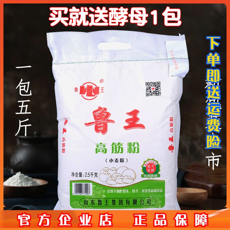 面粉高筋面粉25kg家用馒头水饺包子面条饺子粉5斤通用小麦粉 鲁王2点
