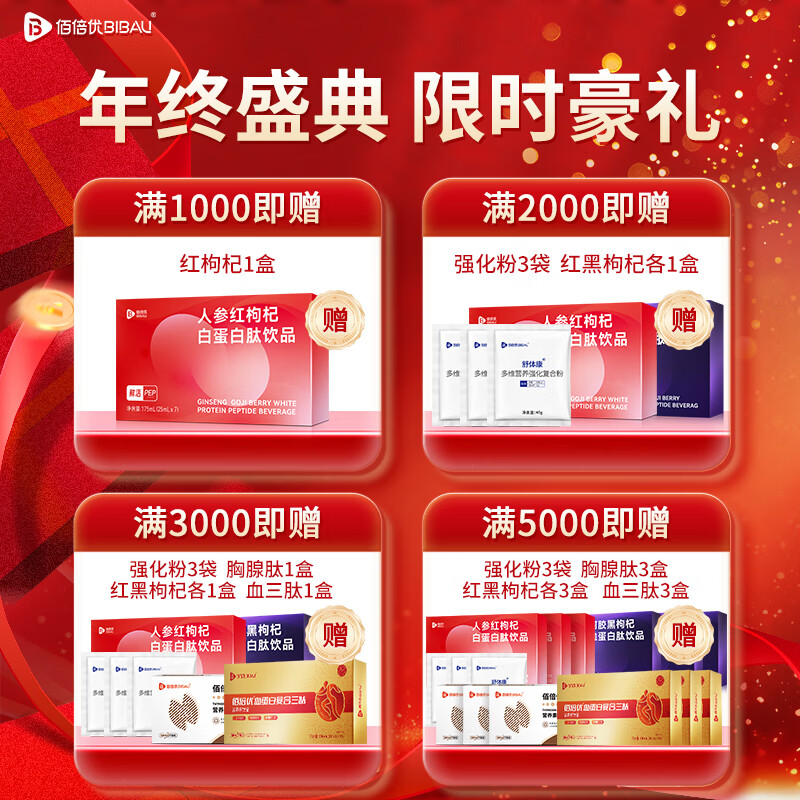 佰倍优甘全保肝肽甜菜碱营养素饮品小分子蛋白肽天然植物送礼 【调理装】 4瓶*2盒