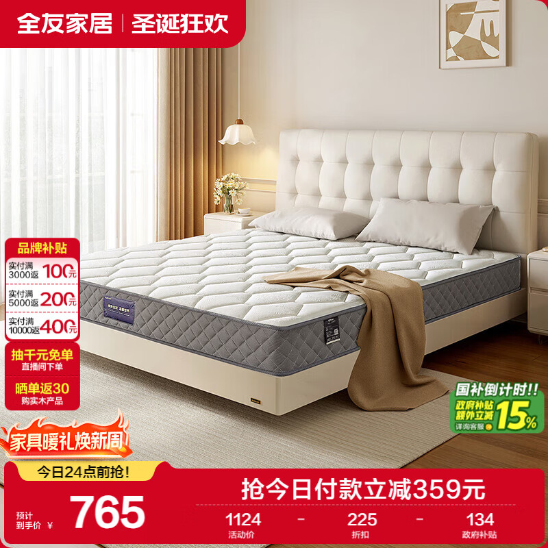 全友家居 床垫护脊椰丝绵软硬适中席梦思床垫子1.8米弹簧床垫政府补贴
