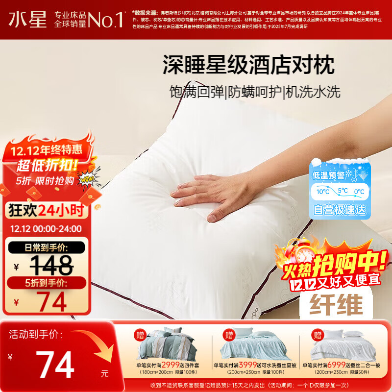 水星家纺枕头枕芯酒店枕头护颈枕头芯家用一对纯棉抗菌可水洗高枕48x74cm