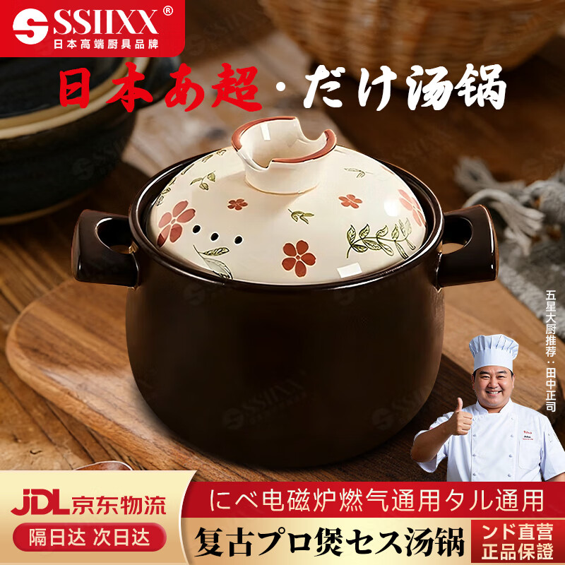 SSIIXX日本品牌砂锅炖锅家用燃气耐高温陶瓷煲汤锅煤气明火专用乔迁礼物 山茶花砂锅1个 5.5L