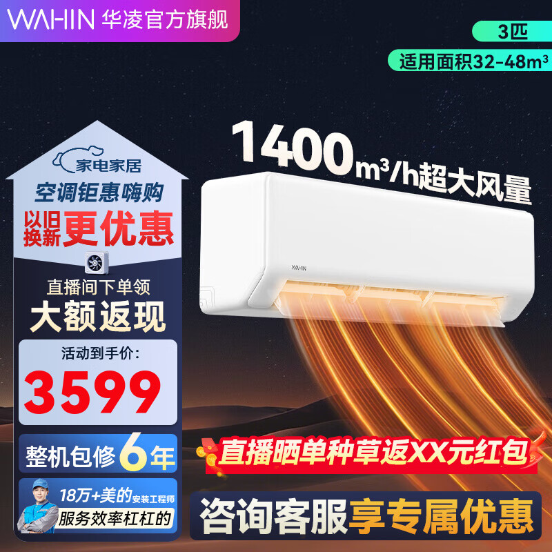 华凌3匹超省电新一级 大风量智能互联 卧室客厅空调挂机以旧换新 3匹 一级能效 KFR-72GW_N8HA1