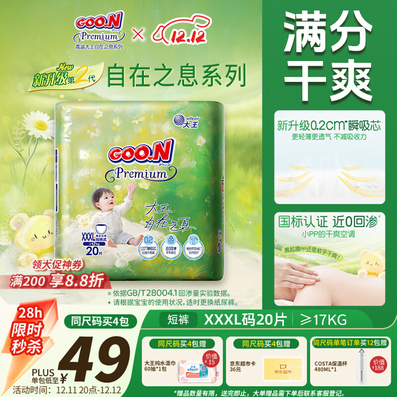 大王（GOO.N）自在之息拉拉裤XXXL20片(17kg以上) 瞬吸芯体 轻薄干爽