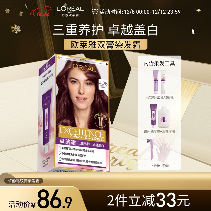 欧莱雅卓韵霜特润双膏染发霜#4.26紫棕色 染发膏染发剂可分次补染遮白