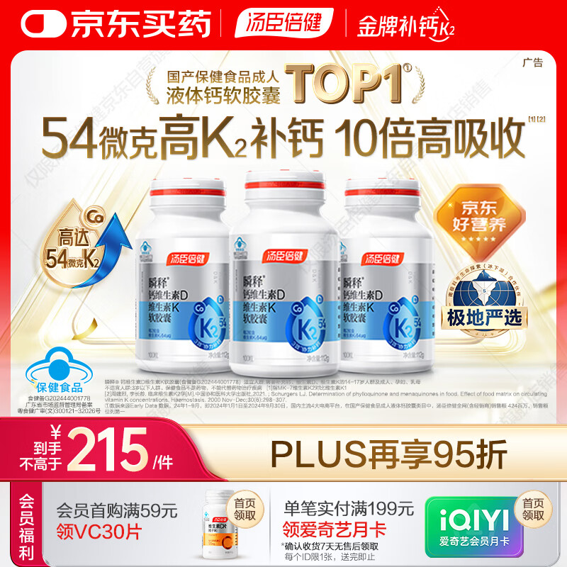 汤臣倍健金标液体钙片100粒*3瓶维生素d 成人女性钙片中老年补钙高吸收