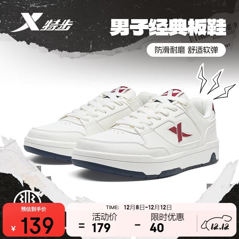 特步男鞋运动鞋板鞋子男冬季保暖防滑耐磨2025新款小白鞋休闲鞋学生