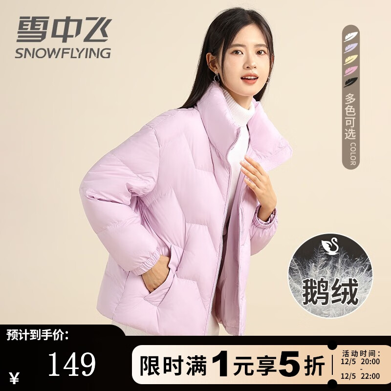 雪中飞女士鹅绒糖果色羽绒服简约百搭日常通勤立领纯色冬季保暖外套潮 粉紫色 XL (175)