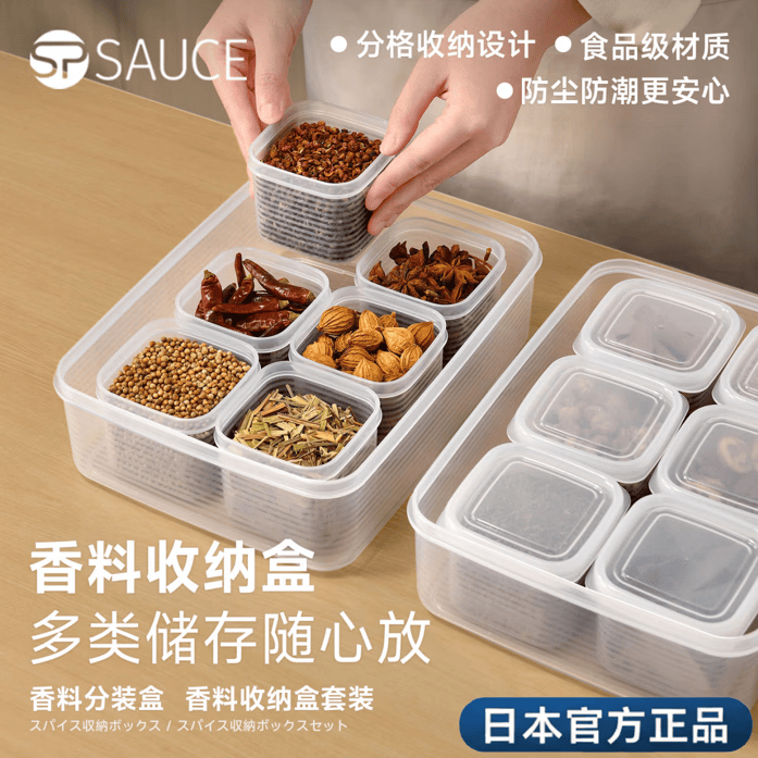 SP SAUCE日本香料收纳盒调料罐盒套装花椒大料佐料储物盒食物密封收纳盒 香料收纳盒套装