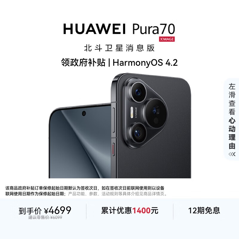 HUAWEI Pura 70 12GB+512GB 羽砂黑 北斗卫星消息版 第二代昆仑玻璃【鸿蒙系统4.3 适配主流APP】