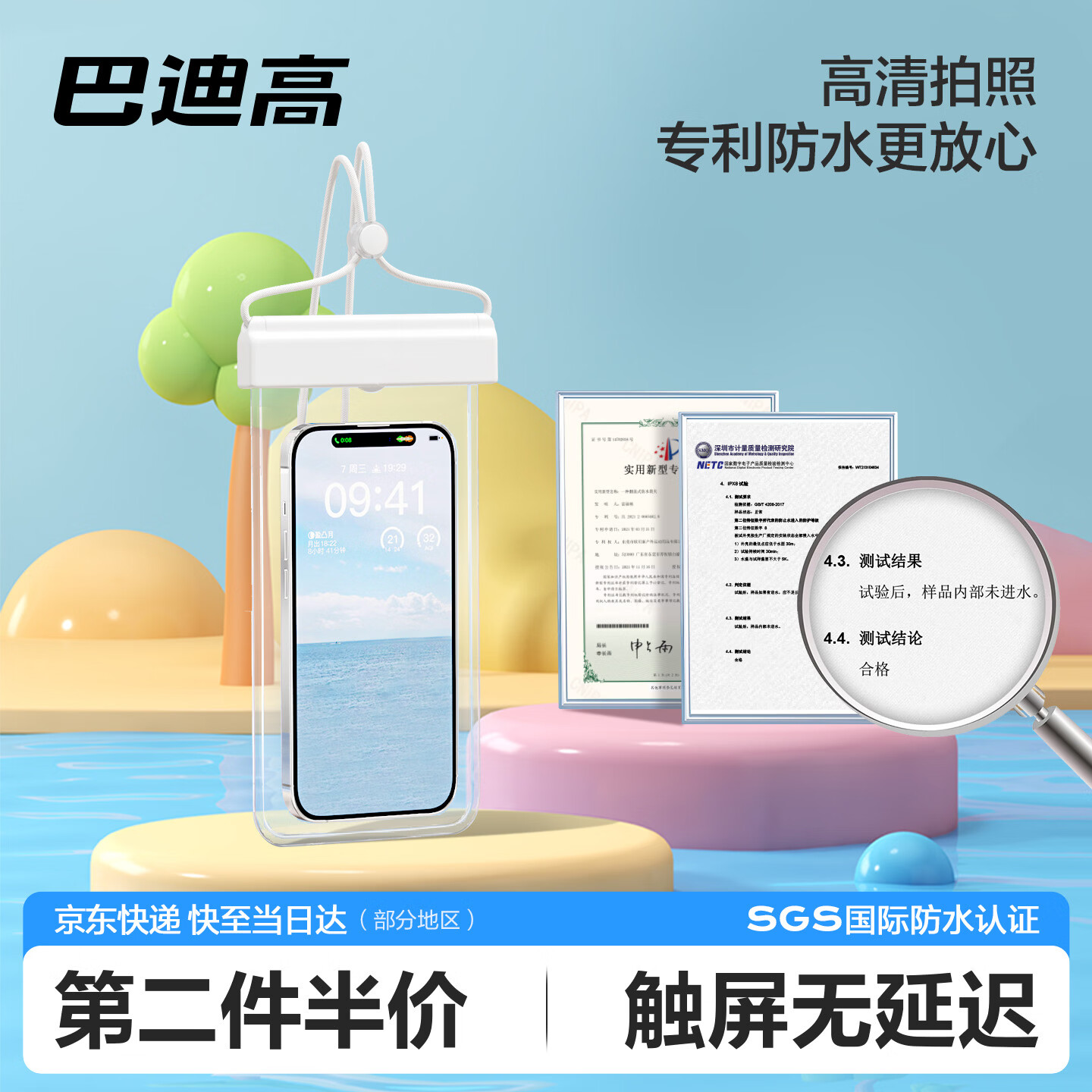 巴迪高（BADIGAO）手机防水袋可触屏游泳外卖专用高级透明密封袋挂绳挂脖手机套白