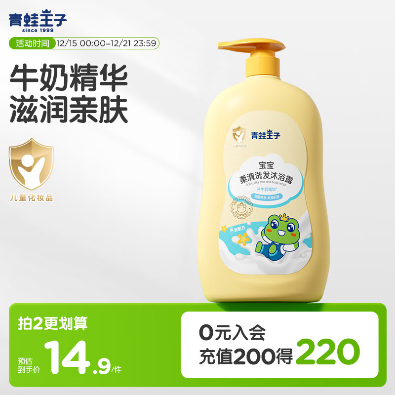 青蛙王子 婴儿沐浴露 婴儿洗发水沐浴露二合一 牛奶精华 320ml