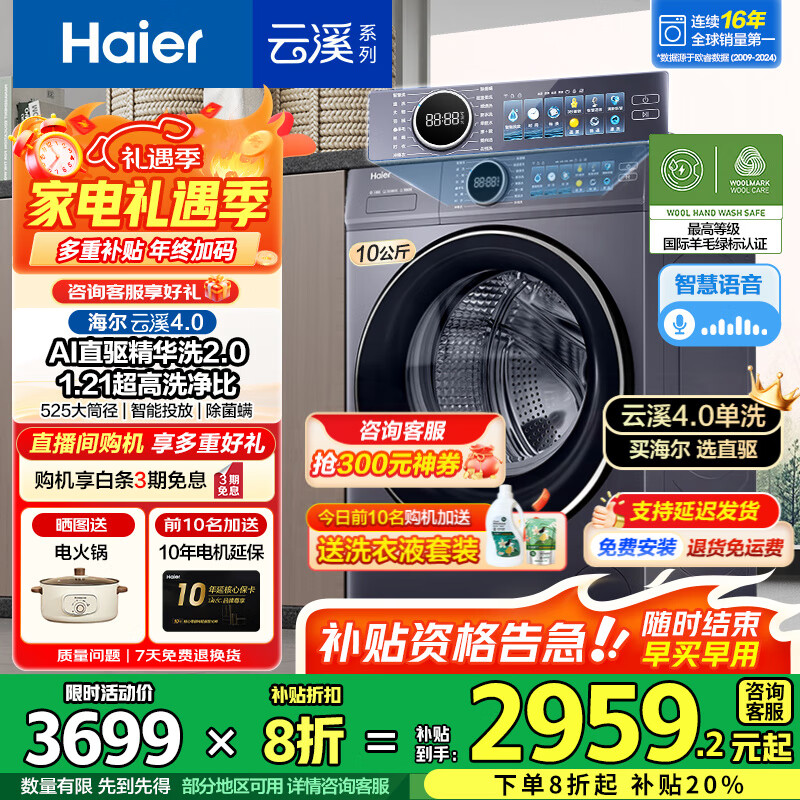 海尔（Haier）【云溪4.0】77E滚筒洗衣机全自动直驱精华洗2.0超薄平嵌羊毛绿标认证一级能 家电补贴 77E单洗|直驱精华洗2.0+1.21超高洗净比