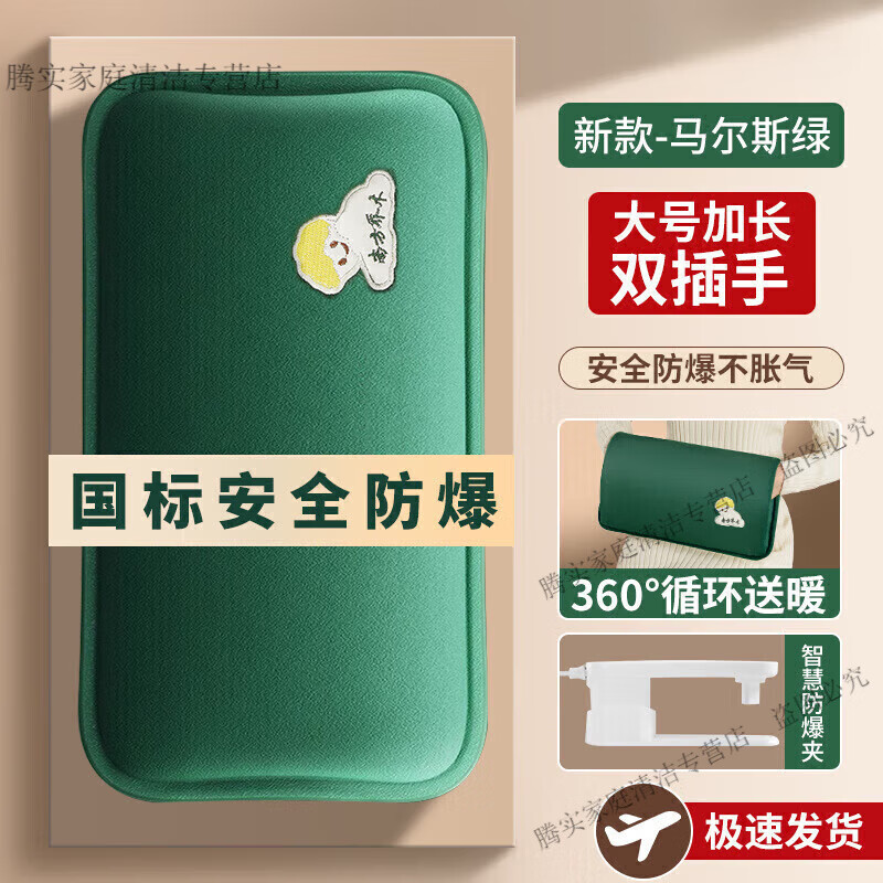 由京严选加长款热水袋暖水袋充电大号暖手宝暖宝宝暖床暖手脚神器 双插手马尔斯绿(特大号)