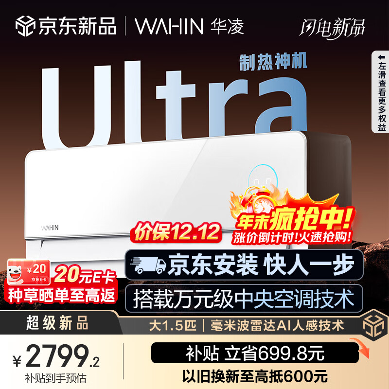 华凌空调 神机二代Ultra大1.5匹超一级能效智能变频冷暖挂机 国家补贴 KFR-35GW/N8HE1IIUltra霓光白