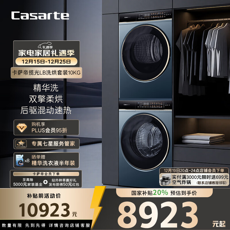 卡萨帝（Casarte）揽光LB洗烘套装 10KG滚筒洗衣机全自动+10KG双擎热泵烘干机  家电国家补贴20% 10LDALB+10FALB