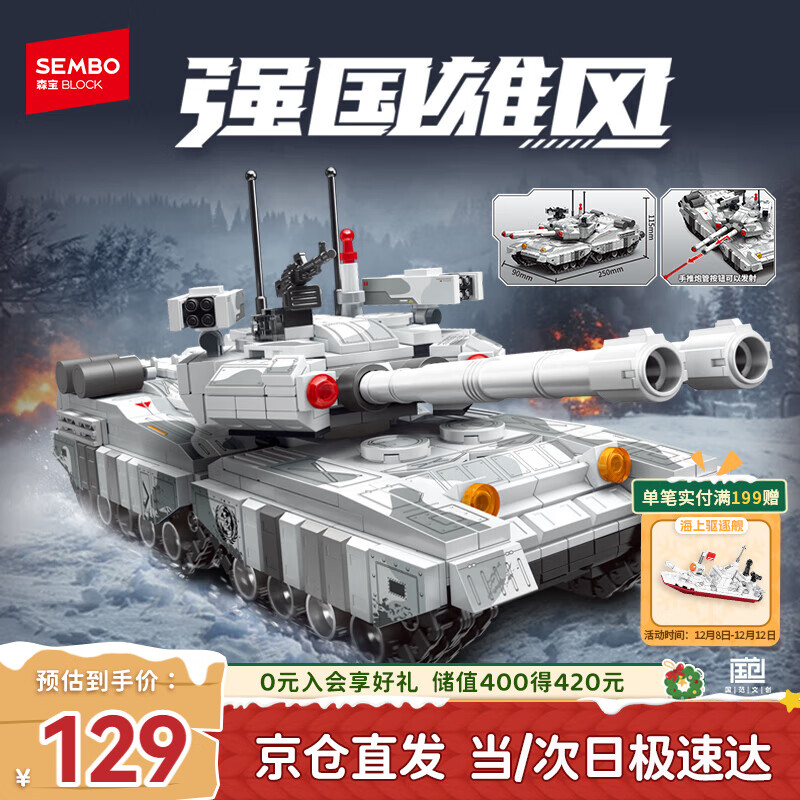 森宝积木军事拼装坦克玩具四合一收藏模型男孩生日礼物 天启坦克