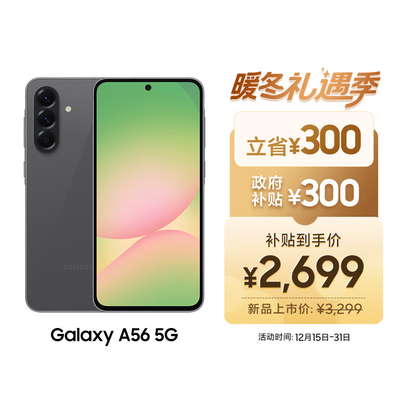 三星Samsung Galaxy A56 超薄机身5000万像素 5000mAh 拍照游戏手机 AI手机12GB+256GB 秘野灰国家补贴