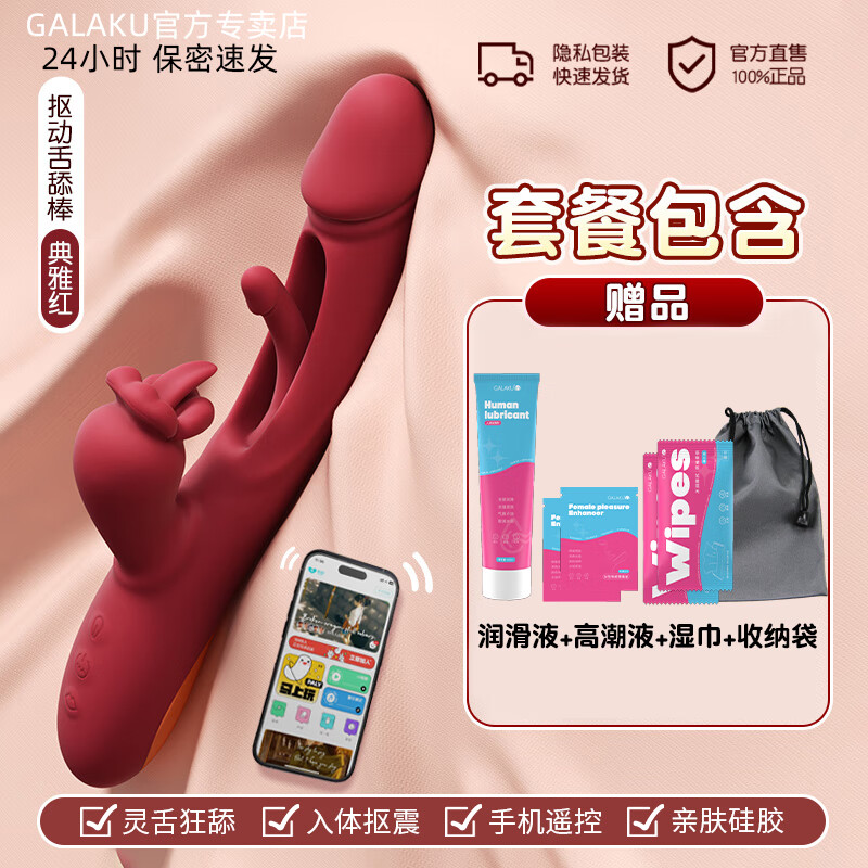 GALAKU震动棒全自动远程遥控女性自慰器抠震舌舔震动静音加热成人性用品 APP遥控红【7频抠动+7频舌舔+7频震动+加温】+女神礼包
