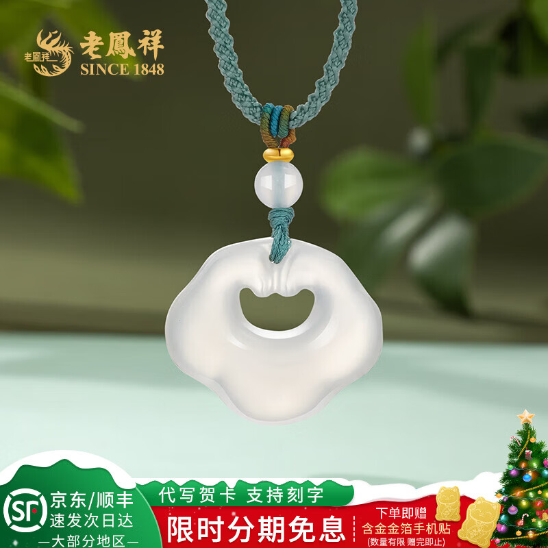 老凤祥祥云玉髓吊坠女冰透如意锁玉髓项链送女友送老婆圣诞节生日礼物 玉髓吊坠