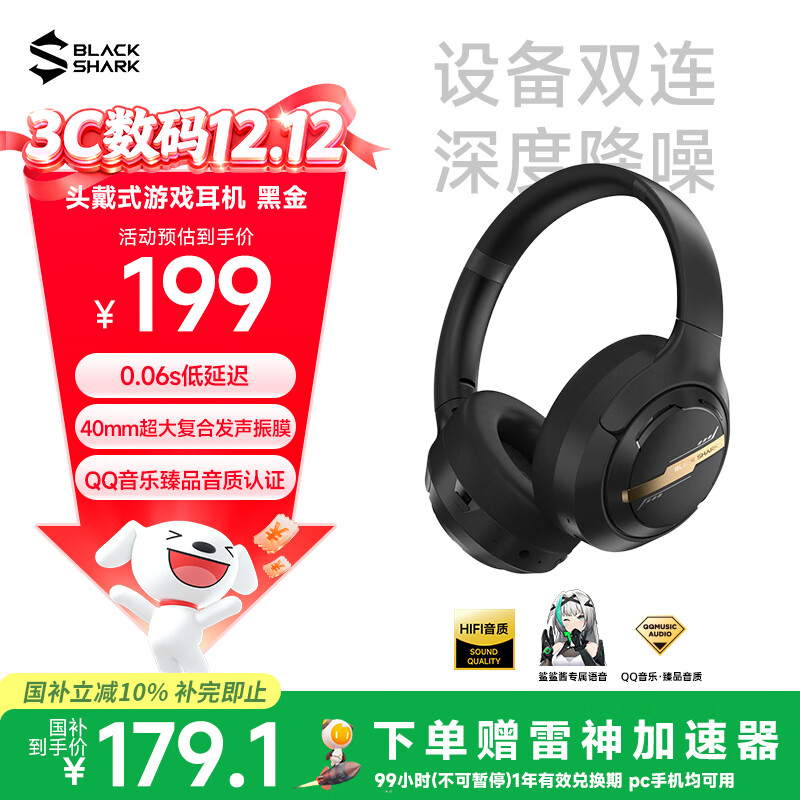 黑鲨头戴式蓝牙耳机白条免息【国补立减10%】游戏无线降噪高音质低延迟适用三角洲FPS吃鸡打瓦 黑金