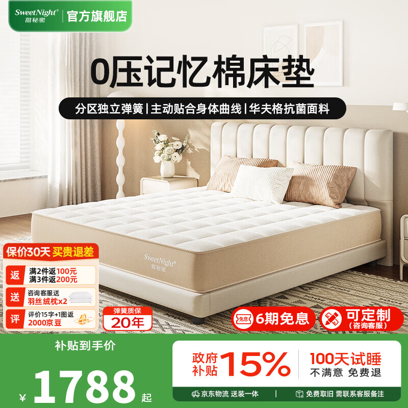 甜秘密（SweetNight）席梦思床垫 凝胶记忆棉 独立弹簧床垫1.8x2米 可定制可拆洗 芭比新氧A款 【双面睡感 】 25cm厚 1.5米*2米