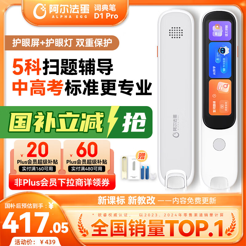 阿尔法蛋词典笔D1Pro【国家补贴】英语点读笔小初高中同步全科扫描笔 翻译笔电子词典单词笔便携式学习机