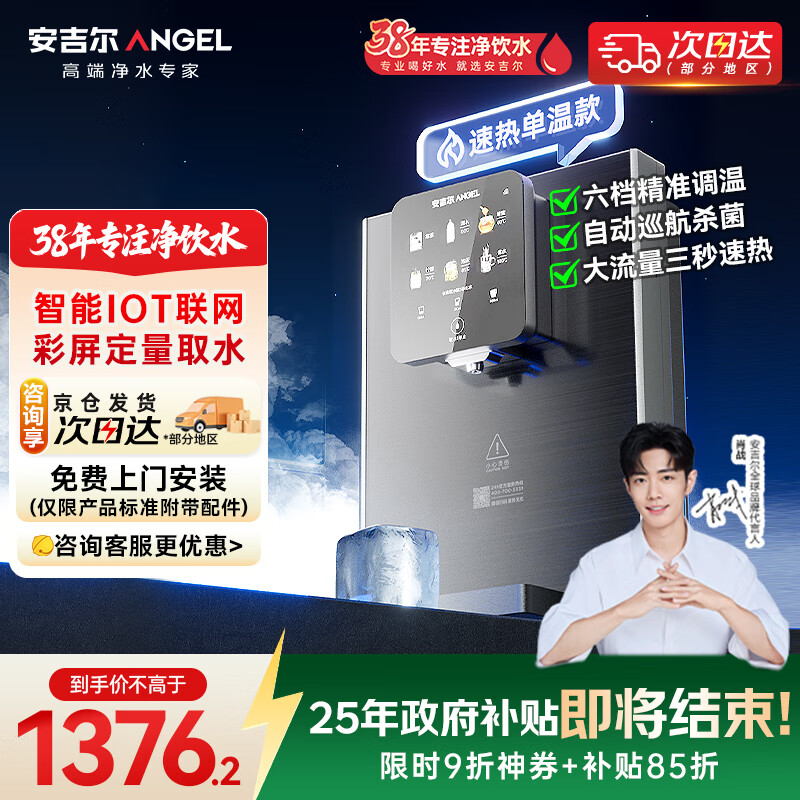 安吉尔即热式直饮机家用超薄管线机壁挂式加热净饮机一体机净水机智能触控国家补贴Y3511BK-G