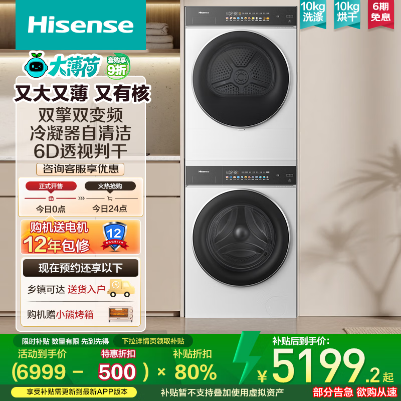 海信（Hisense）大薄荷洗烘套装E3Q2 10KG滚筒洗衣机+双擎双变频泵烘干机 1.25洗净比 E3Q2 以旧换新补贴20% 白色