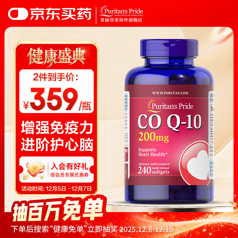 普丽普莱辅酶q10软胶囊辅酶coq10扣十 保护心脏心脑血管美国原装进口 【行业TOP1】200mg*240粒*1瓶