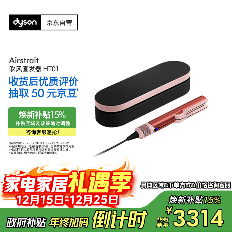 戴森（DYSON）Airstrait HT01 吹风直发器 干发直发二合一 吹风机 直板夹  夹板 圣诞节礼物 珊瑚铜色