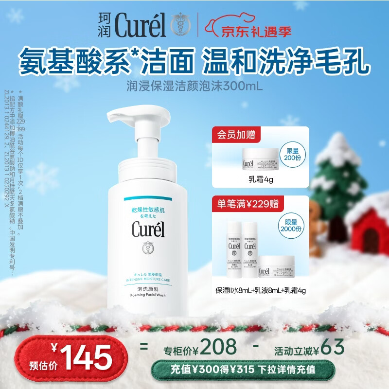 珂润（Curel）保湿洁颜泡沫300ml 弱酸性洁面氨基酸护肤洗面奶敏肌适用男女通用