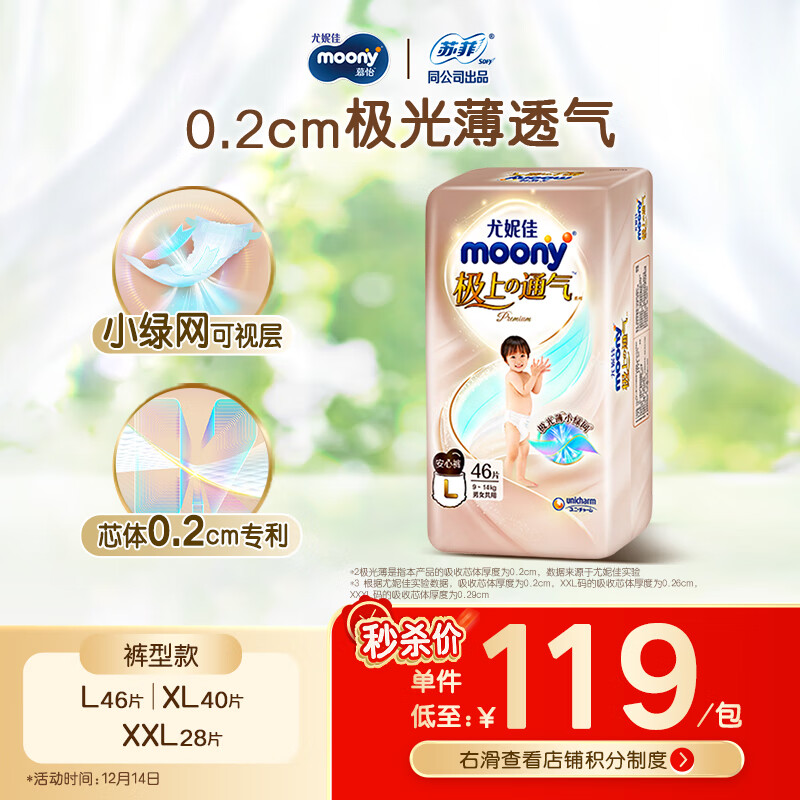 MOONY尤妮佳极上拉拉裤L46片(9-14kg)超薄透气