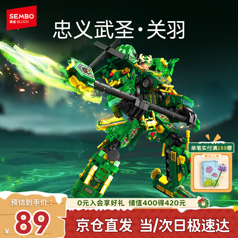 森宝积木忠义武圣关羽拼装机甲儿童玩具模型摆件男孩生日礼物103334