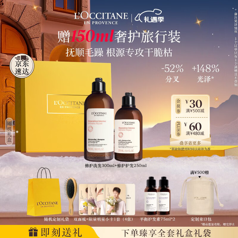 欧舒丹草本修护洗护礼盒(洗发300ml+护发素250ml)丰盈圣诞礼物男女