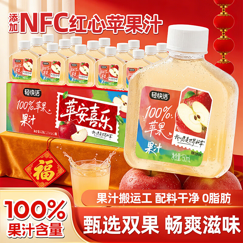 超级好喝果汁发车  JD自营 轻快活复合苹果汁100果汁*15瓶 到手39.9元包邮 - 线报酷
