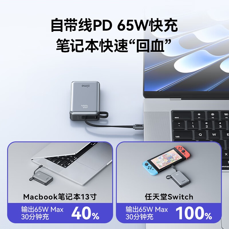 紫米【3C认证可上飞机】笔记本充电宝自带线20000毫安大容量65W功率快充小巧移动电源适用苹果小米手机 自带线-【65W快充】20000毫安 适用笔记本电脑手机平板